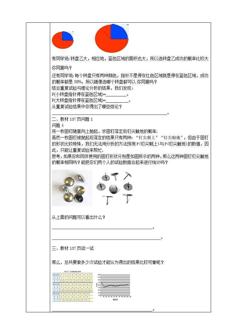 华师大版9上数学 25.2.2 频率与概率 导学案02