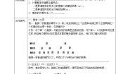 华师大版九年级上册3.列举所有机会均等的结果优秀学案设计