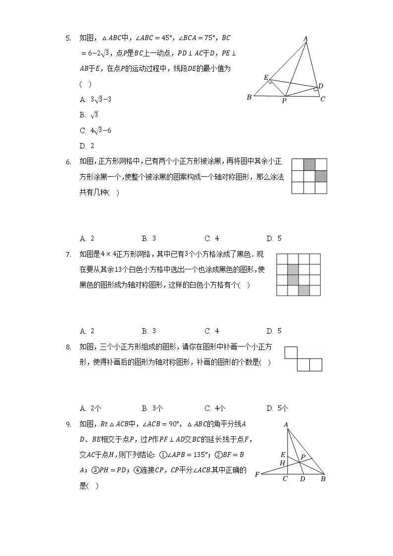 苏科版初中数学八年级上册第二章《轴对称图形》单元测试卷（困难）（含答案解析）02