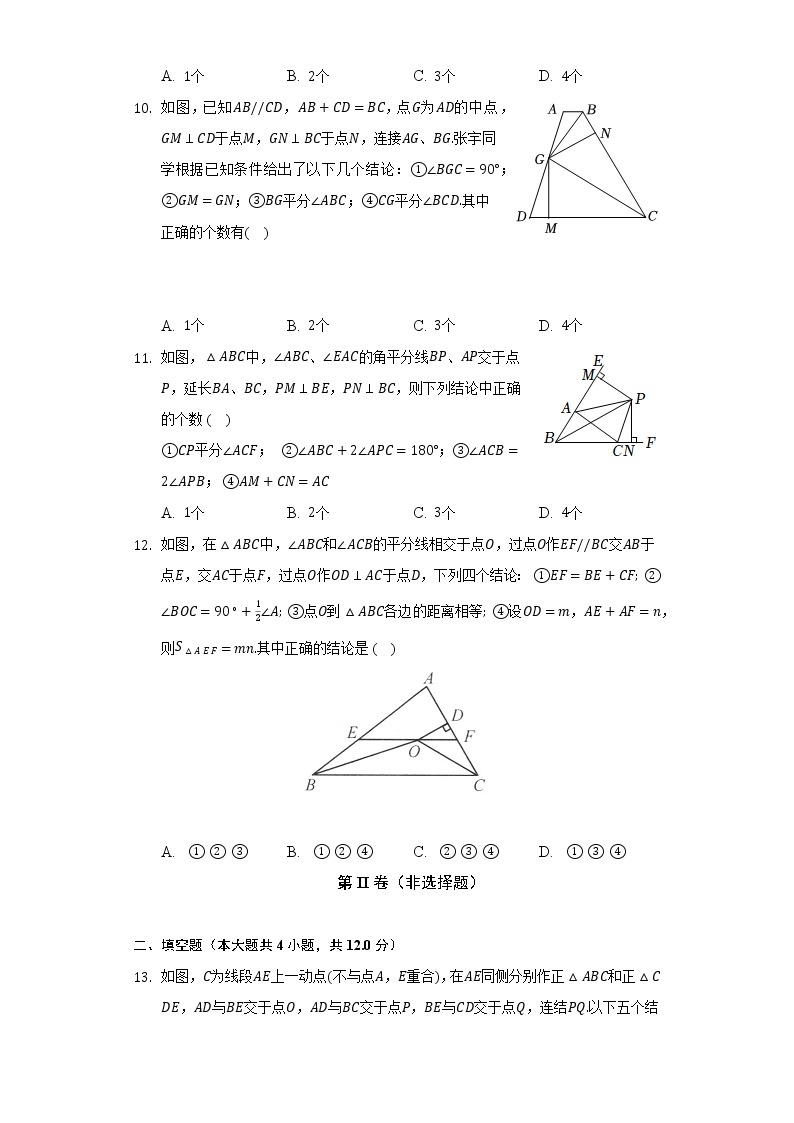 苏科版初中数学八年级上册第二章《轴对称图形》单元测试卷（困难）（含答案解析）03