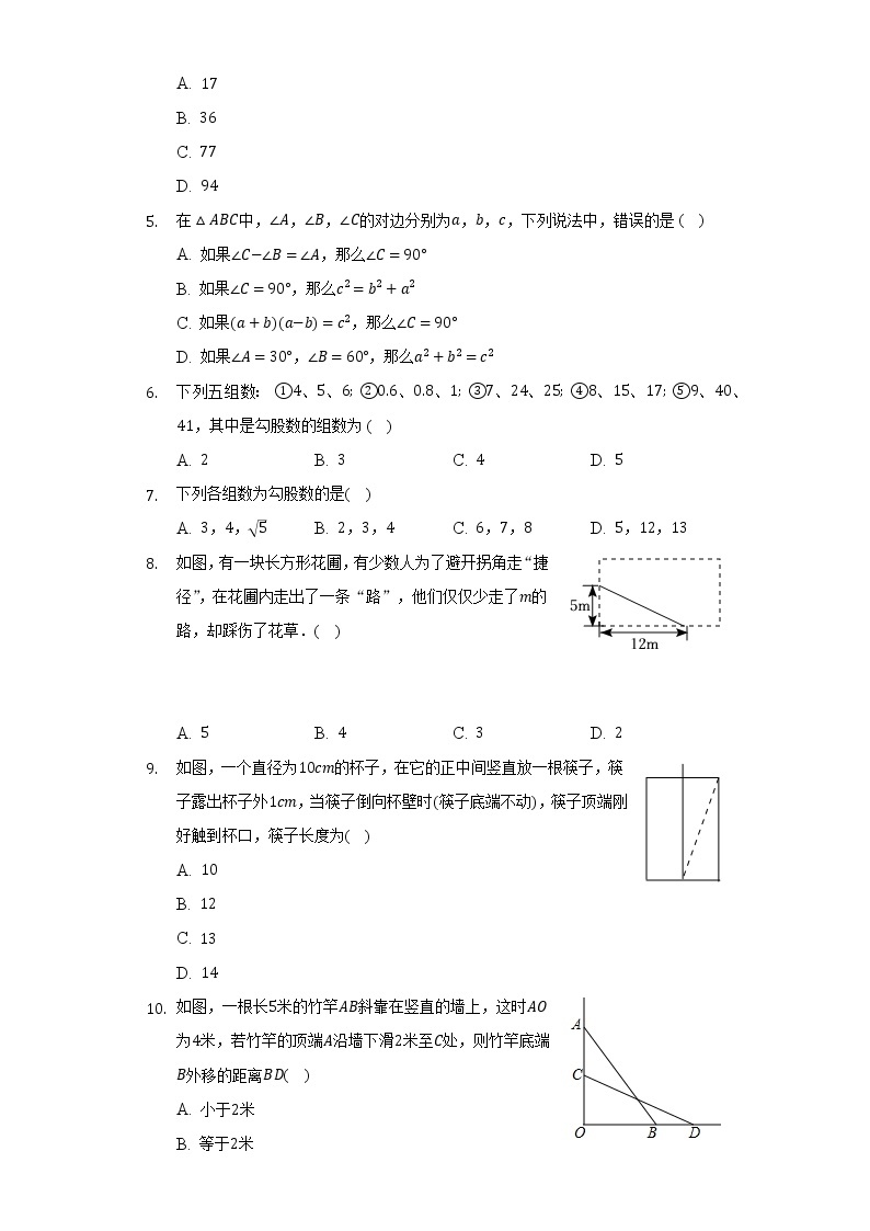 苏科版初中数学八年级上册第三章《勾股定理》单元测试卷（较易）（含答案解析）02