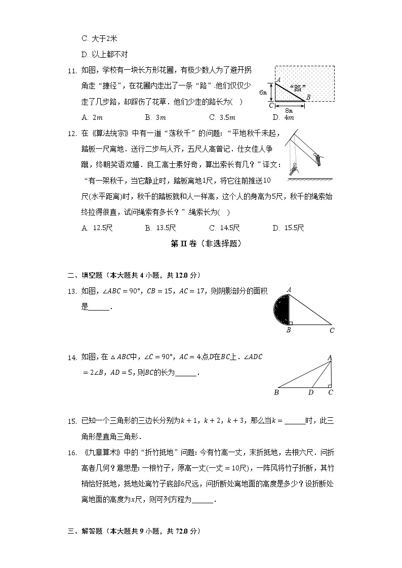 苏科版初中数学八年级上册第三章《勾股定理》单元测试卷（较易）（含答案解析）03