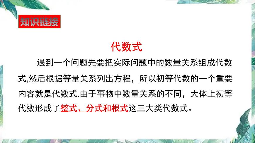 人教版數(shù)學(xué)七年級上冊 整式的加減 復(fù)習(xí)課件第2頁