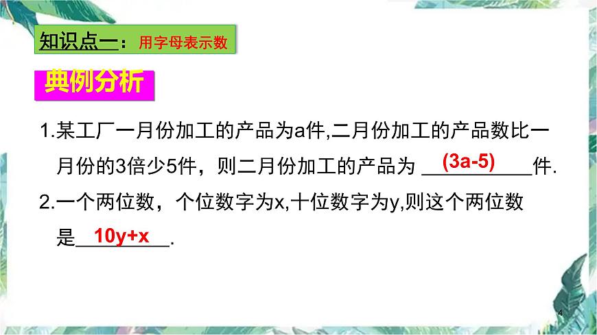 人教版數(shù)學(xué)七年級上冊 整式的加減 復(fù)習(xí)課件第4頁