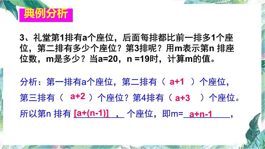 人教版數(shù)學(xué)七年級上冊 整式的加減 復(fù)習(xí)課件第5頁