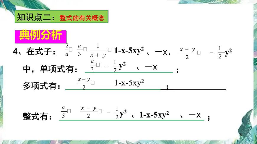 人教版數(shù)學(xué)七年級上冊 整式的加減 復(fù)習(xí)課件第6頁