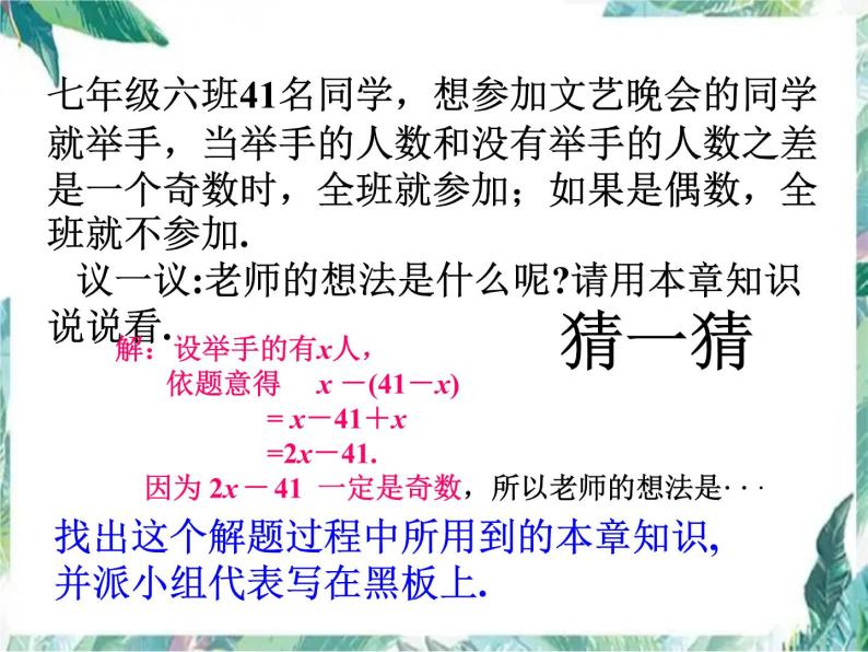 人教版数学七年级上册  整式的加减(复习)课件02