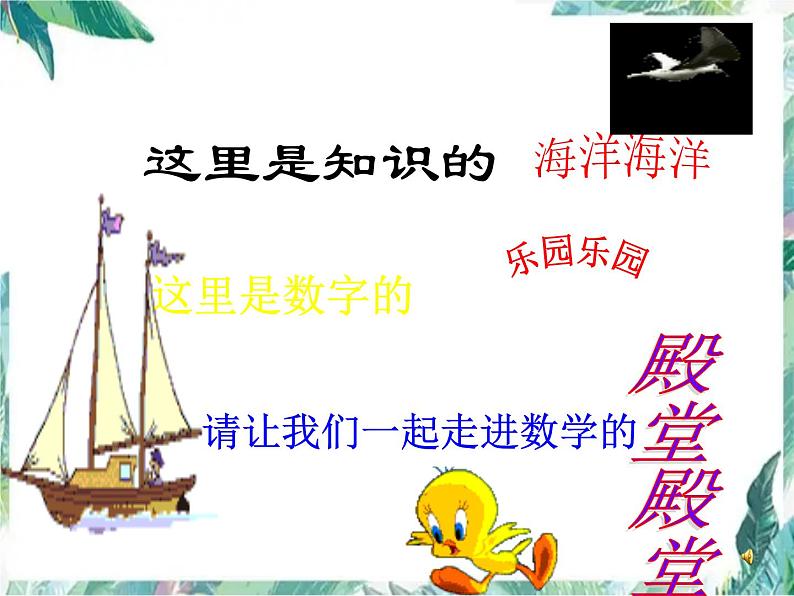 人教版数学七年级上册 整式的加减(复习)课件04