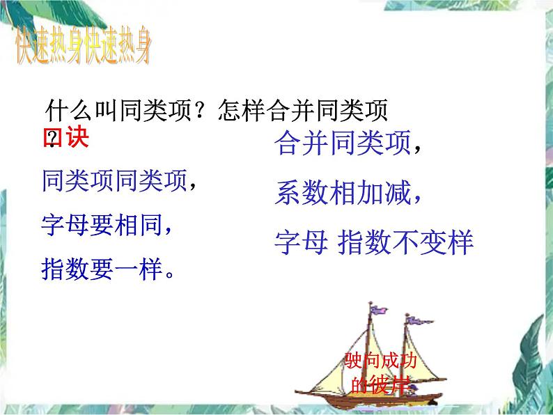 人教版数学七年级上册 整式的加减(复习)课件07