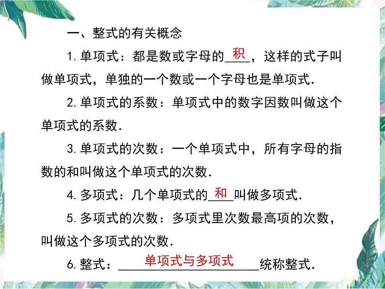 人教版七年级数学课件:第二章 小结与复习第2页
