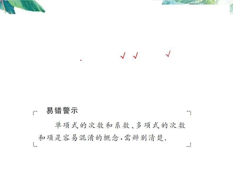 人教版七年级数学课件:第二章 小结与复习第5页