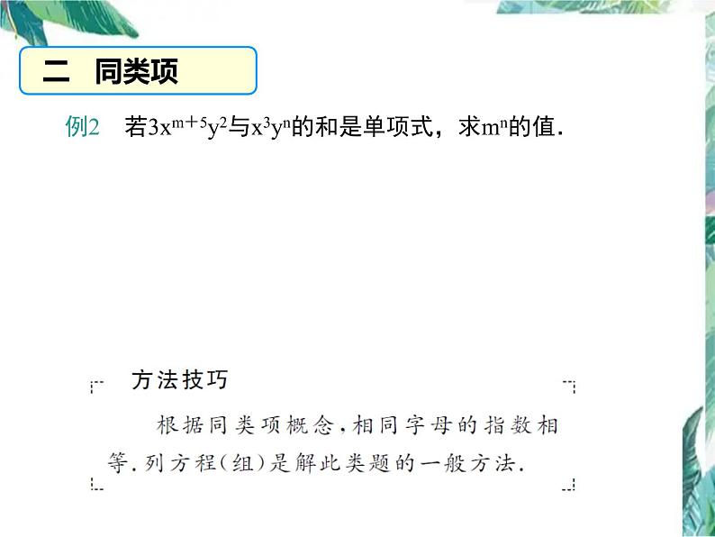 人教版七年级数学课件:第二章 小结与复习第7页