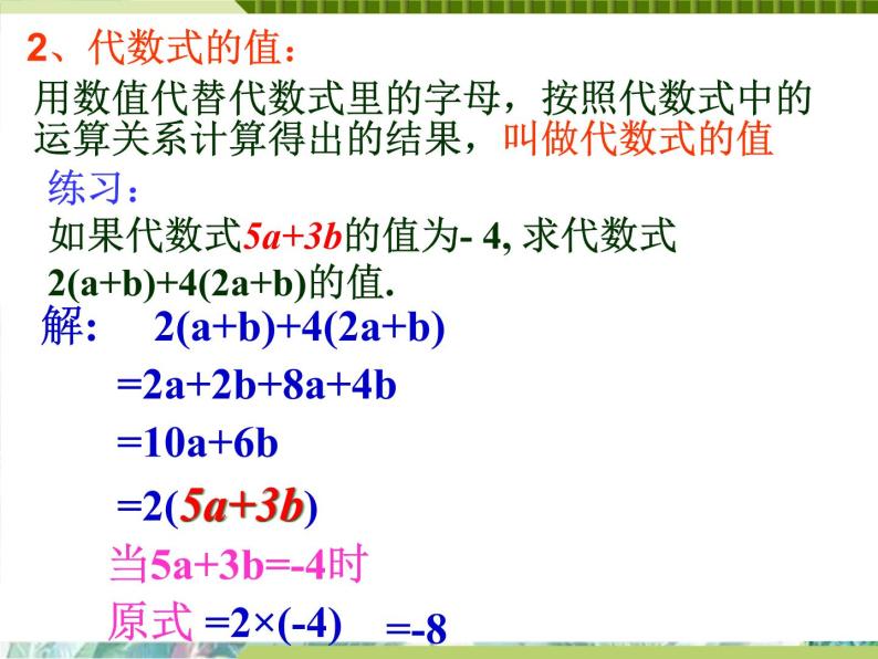 人教版七年级数学上册第2章-整式的加减-复习课课件04
