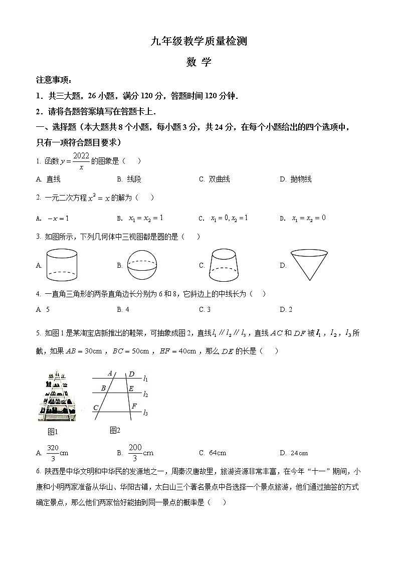 陕西省西安市莲湖区2021-2022学年九年级上学期期末数学试题(word版含答案)第1页
