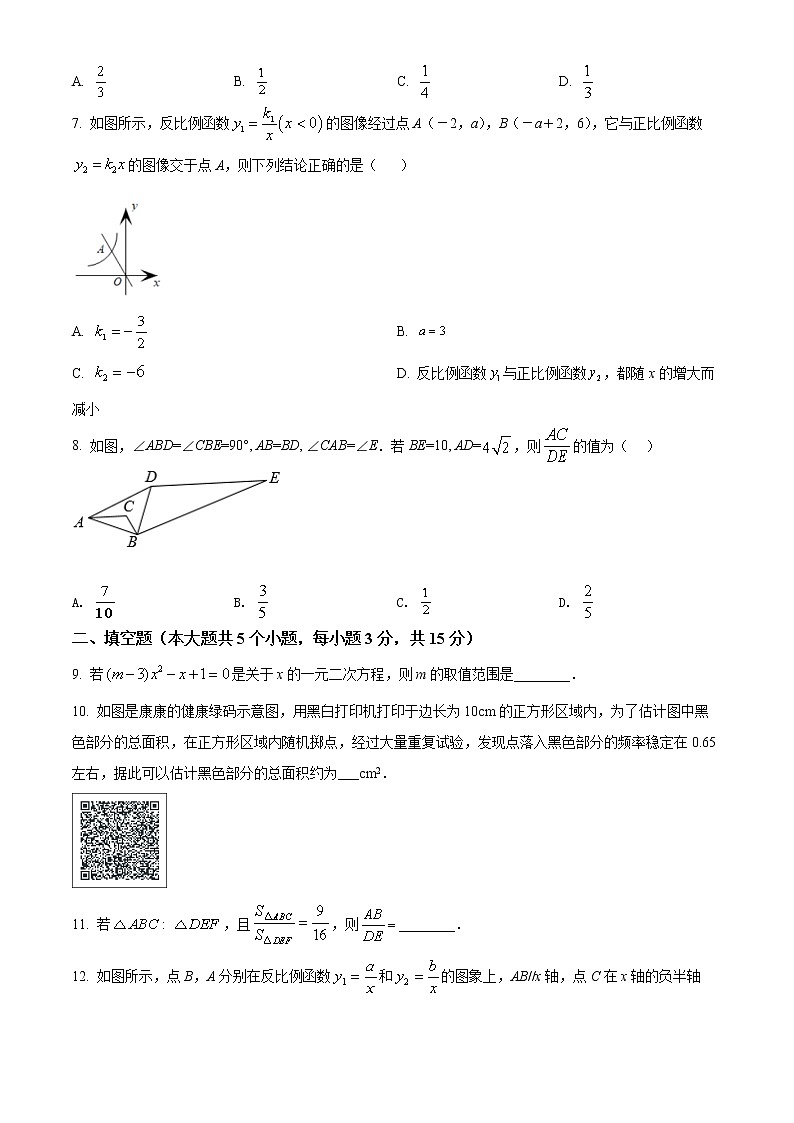 陕西省西安市莲湖区2021-2022学年九年级上学期期末数学试题(word版含答案)第2页