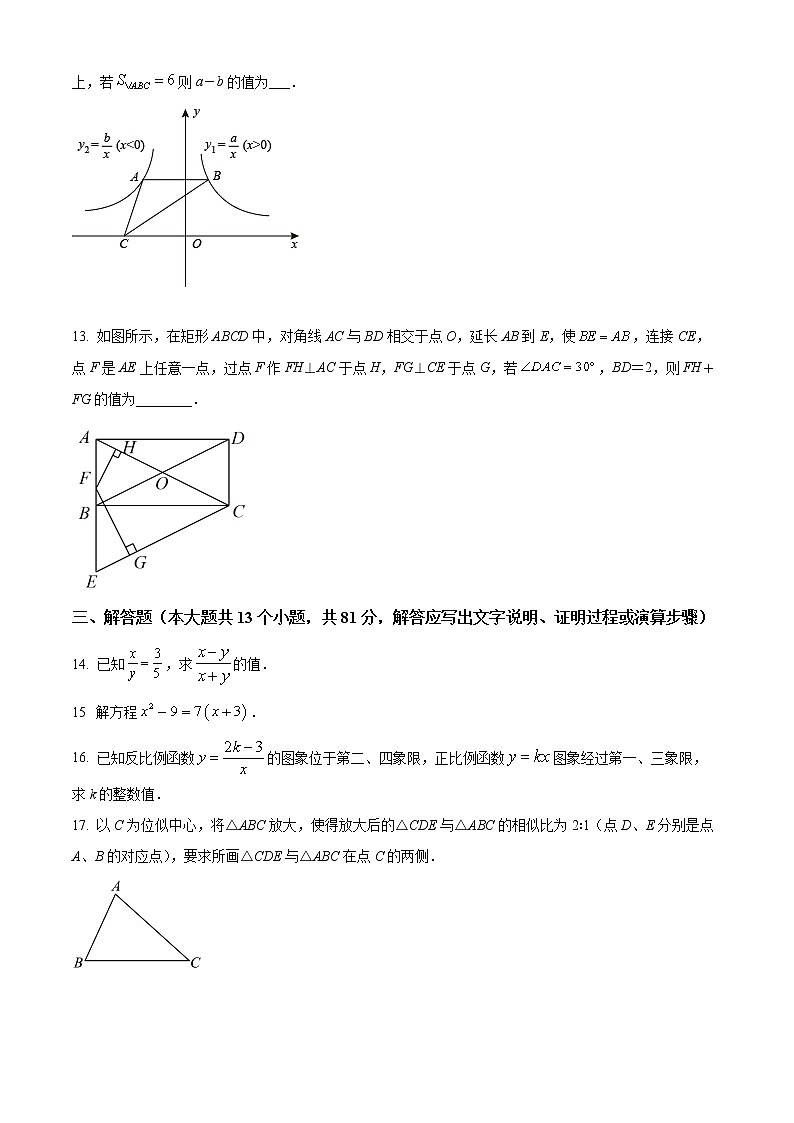 陕西省西安市莲湖区2021-2022学年九年级上学期期末数学试题(word版含答案)第3页