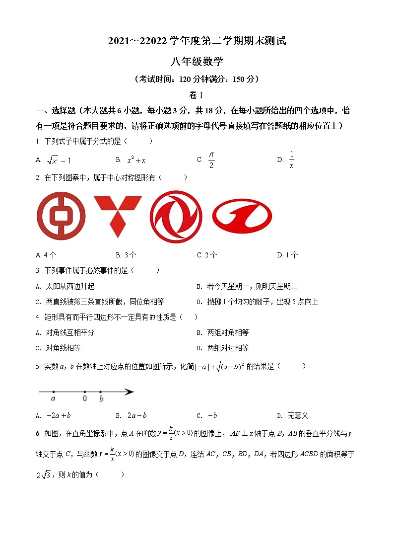 江苏省泰州市靖江市2021-2022学年八年级下学期期末数学试题(word版含答案)第1页