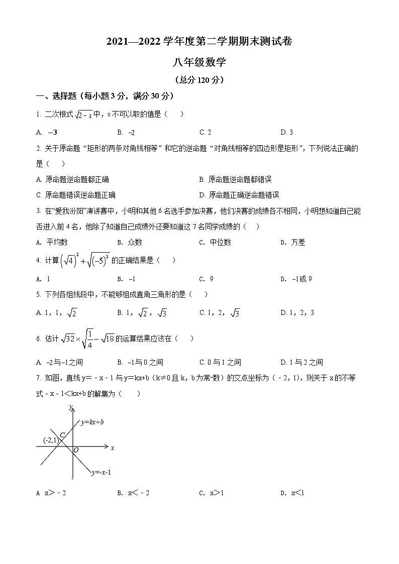 河南省商丘市永城市2021-2022学年八年级下学期期末数学试题(word版含答案)第1页