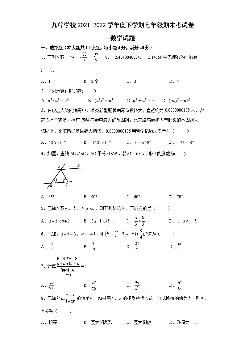 安徽省滁州市定远县九梓学校2021-2022学年七年级下学期期末考试数学试题(word版含答案)第1页