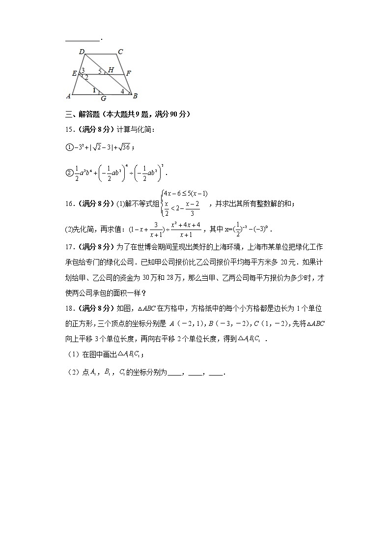 安徽省滁州市定远县九梓学校2021-2022学年七年级下学期期末考试数学试题(word版含答案)第3页