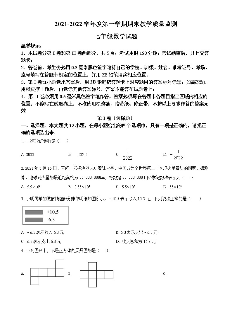 山东省滨州市阳信县2021-2022学年七年级上学期期末数学试题(word版含答案)第1页