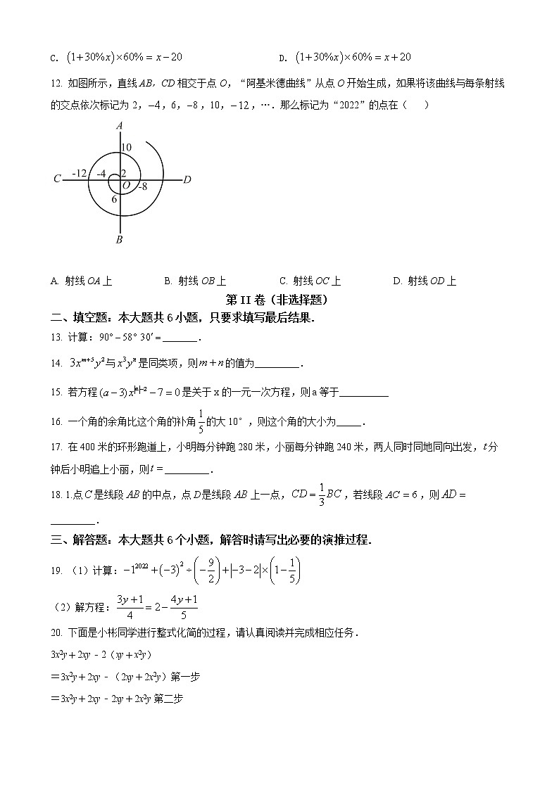 山东省滨州市阳信县2021-2022学年七年级上学期期末数学试题(word版含答案)第3页