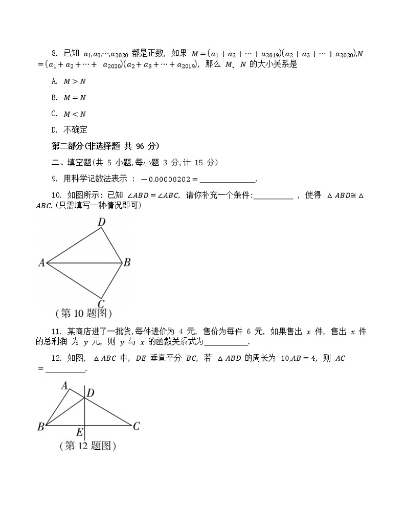 陕西省渭南市华州区2021_2022学年七年级下学期期末教学质量检测 数学试题(word版含答案)第3页