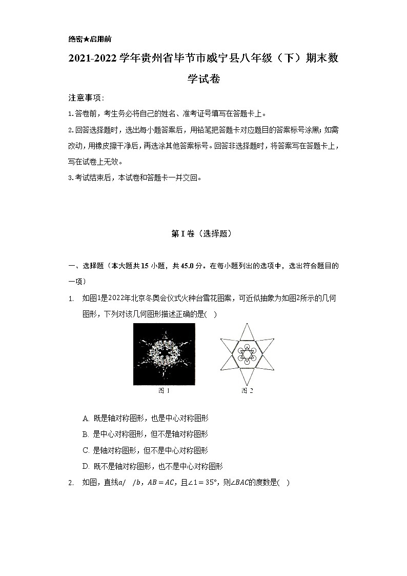 2021-2022学年贵州省毕节市威宁县八年级(下)期末数学试卷(Word解析版)01
