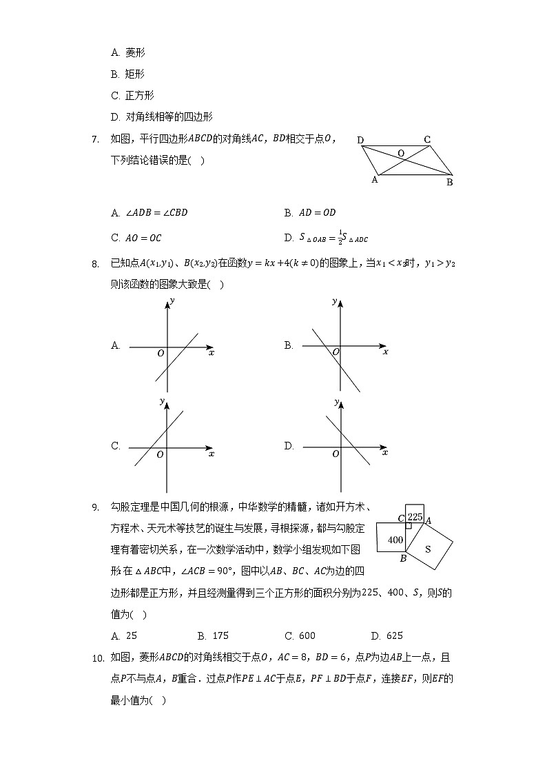 2021-2022學(xué)年廣東省惠州市仲愷高新區(qū)八年級(jí)（下）期末數(shù)學(xué)試卷（Word解析版）第2頁(yè)