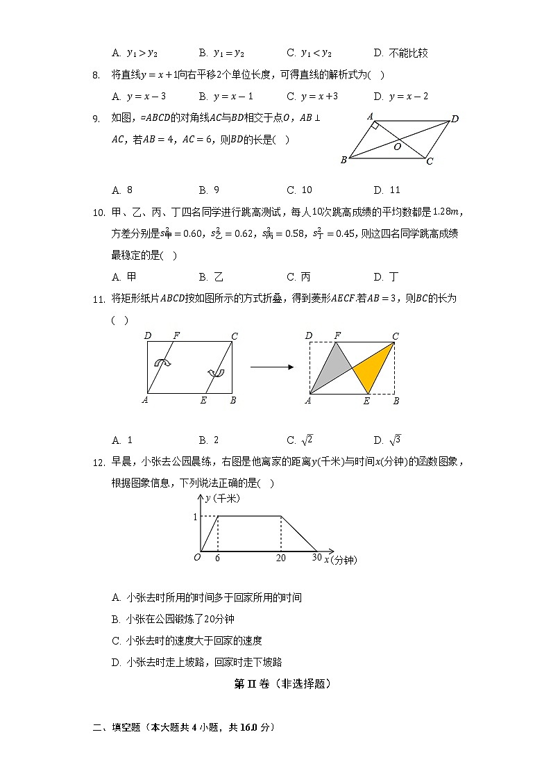 2021-2022学年海南省临高县八年级(下)期末数学试卷(Word解析版)02
