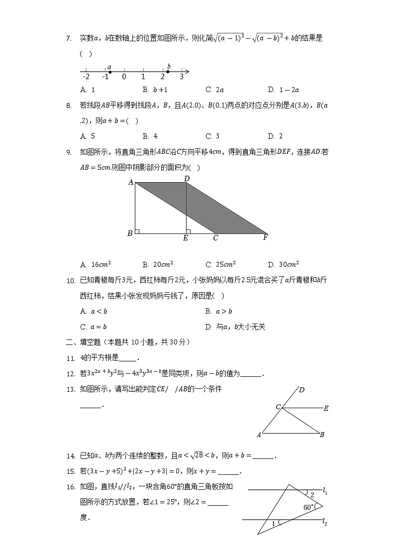 2021-2022學年貴州省黔東南州教學資源共建共享實驗基地名校七年級（下）期末數學試卷（Word解析版）第2頁