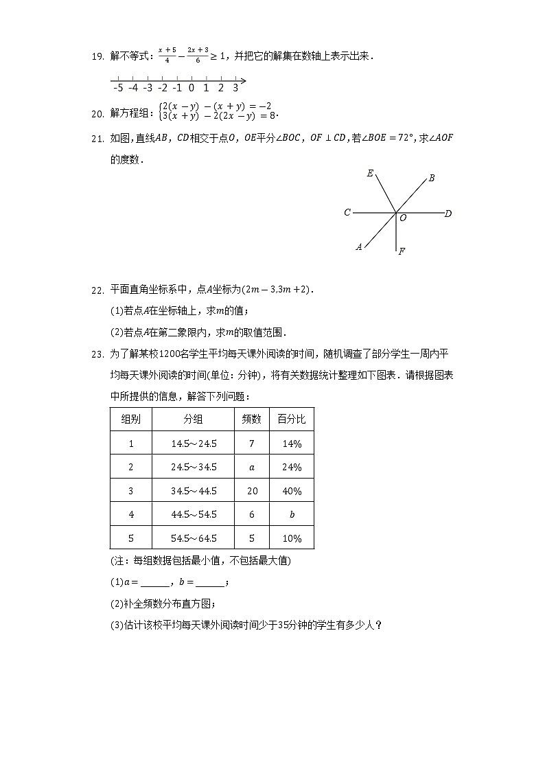 2021-2022学年广东省中山市七年级(下)期末数学试卷(Word解析版)第3页