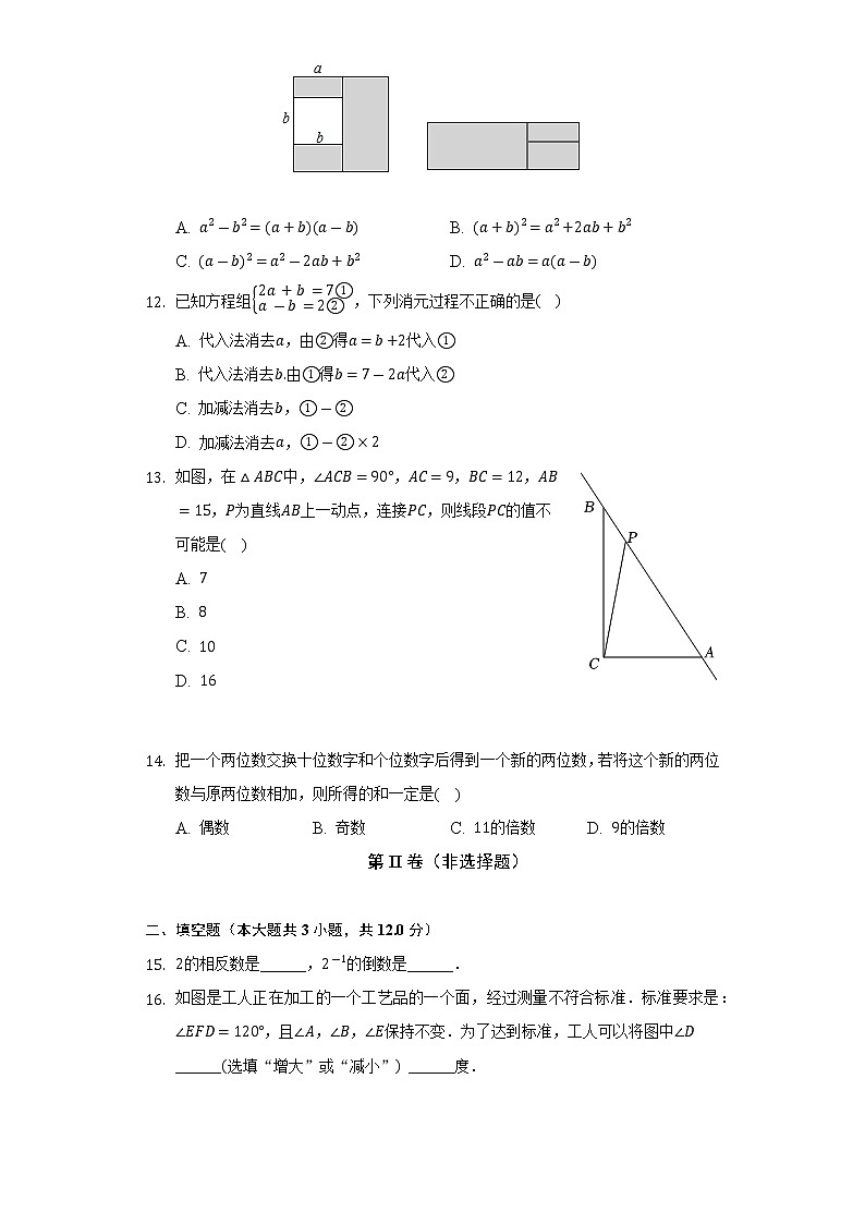 2021-2022学年河北省邯郸市馆陶县七年级(下)期末数学试卷(Word解析版)第3页