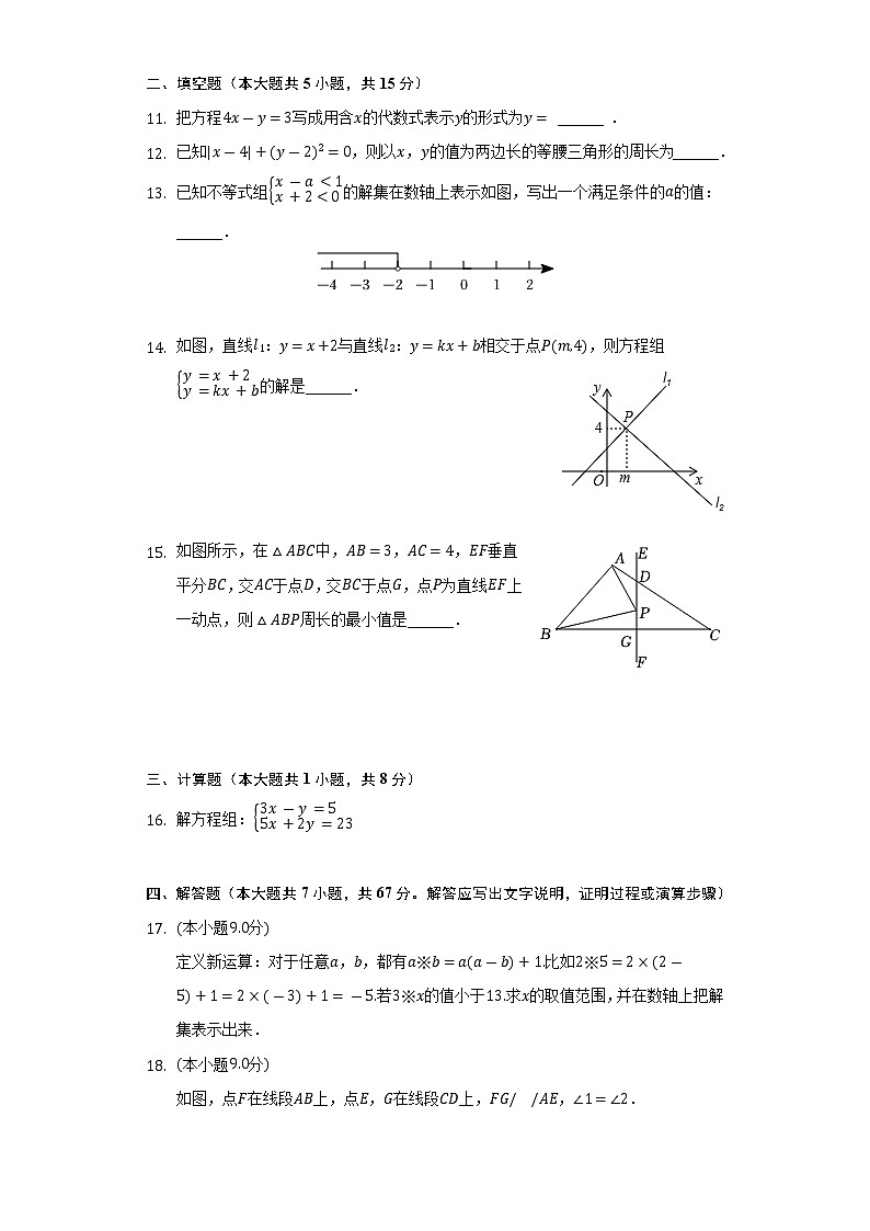 2021-2022学年河南省濮阳市油田联考七年级(下)期末数学试卷(Word解析版)第3页
