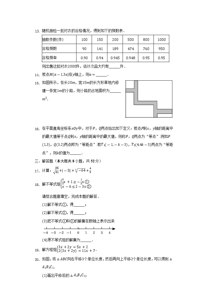 2021-2022学年山东省济宁市曲阜市七年级(下)期末数学试卷(Word解析版)第3页