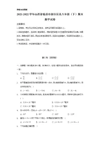 2021-2022学年山西省临汾市部分区县八年级（下）期末数学试卷（Word解析版）