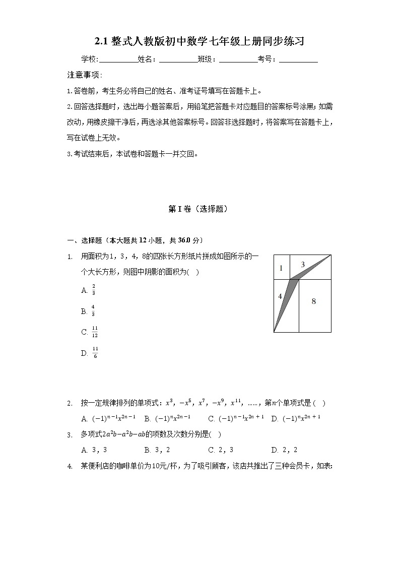 2.1整式 人教版初中数学七年级上册同步练习（含答案解析）01