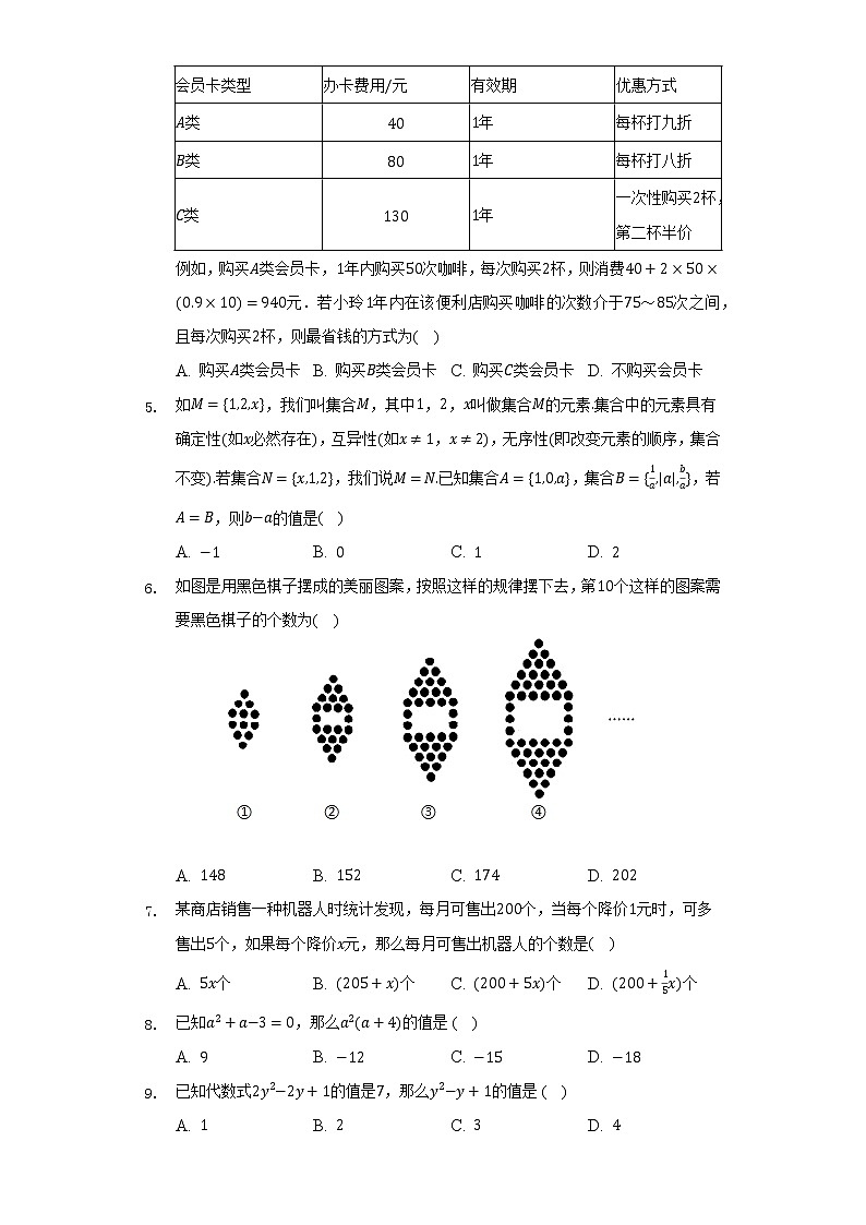 2.1整式 人教版初中数学七年级上册同步练习(含答案解析)02
