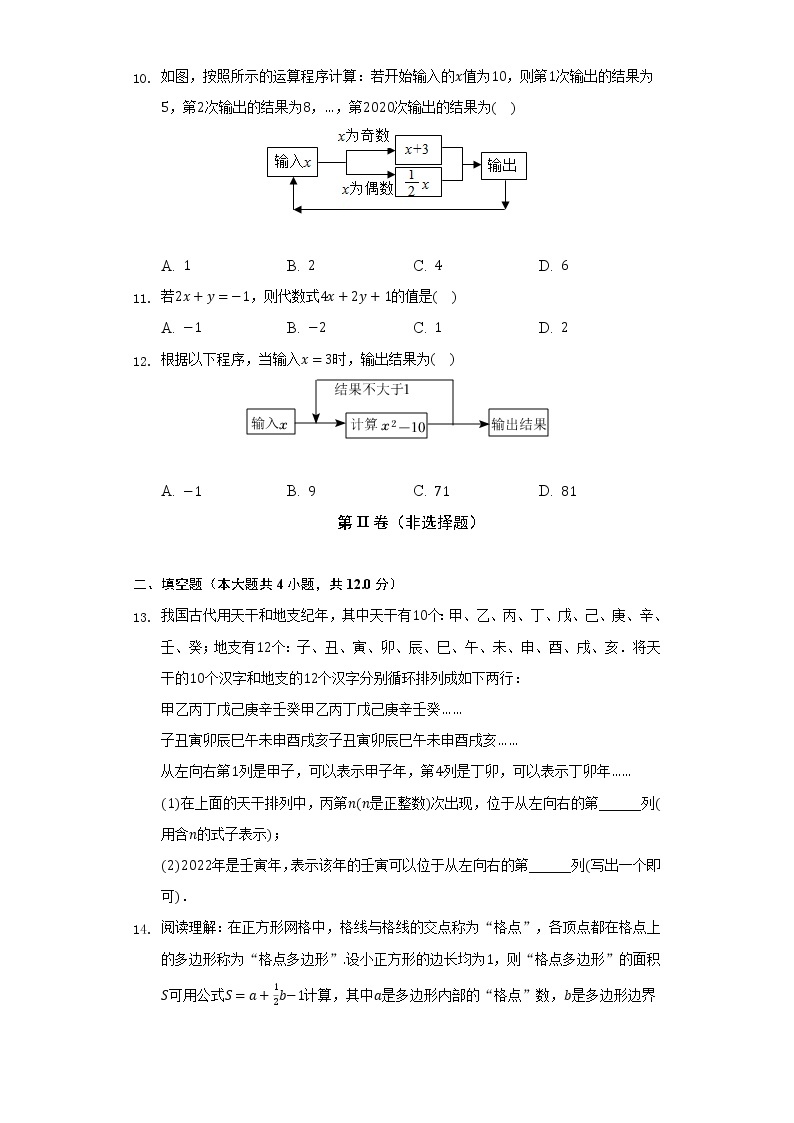 2.1整式 人教版初中数学七年级上册同步练习（含答案解析）03