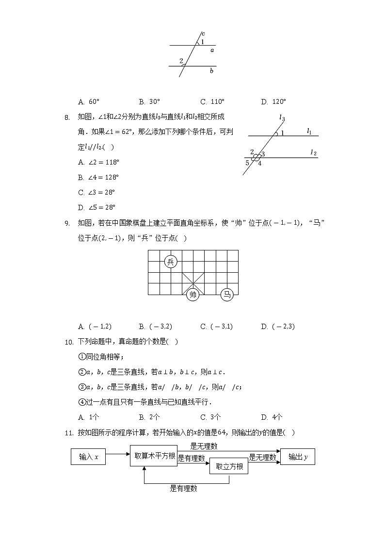 2021-2022学年广西防城港市防城区七年级(下)期中数学试卷(Word解析版)02