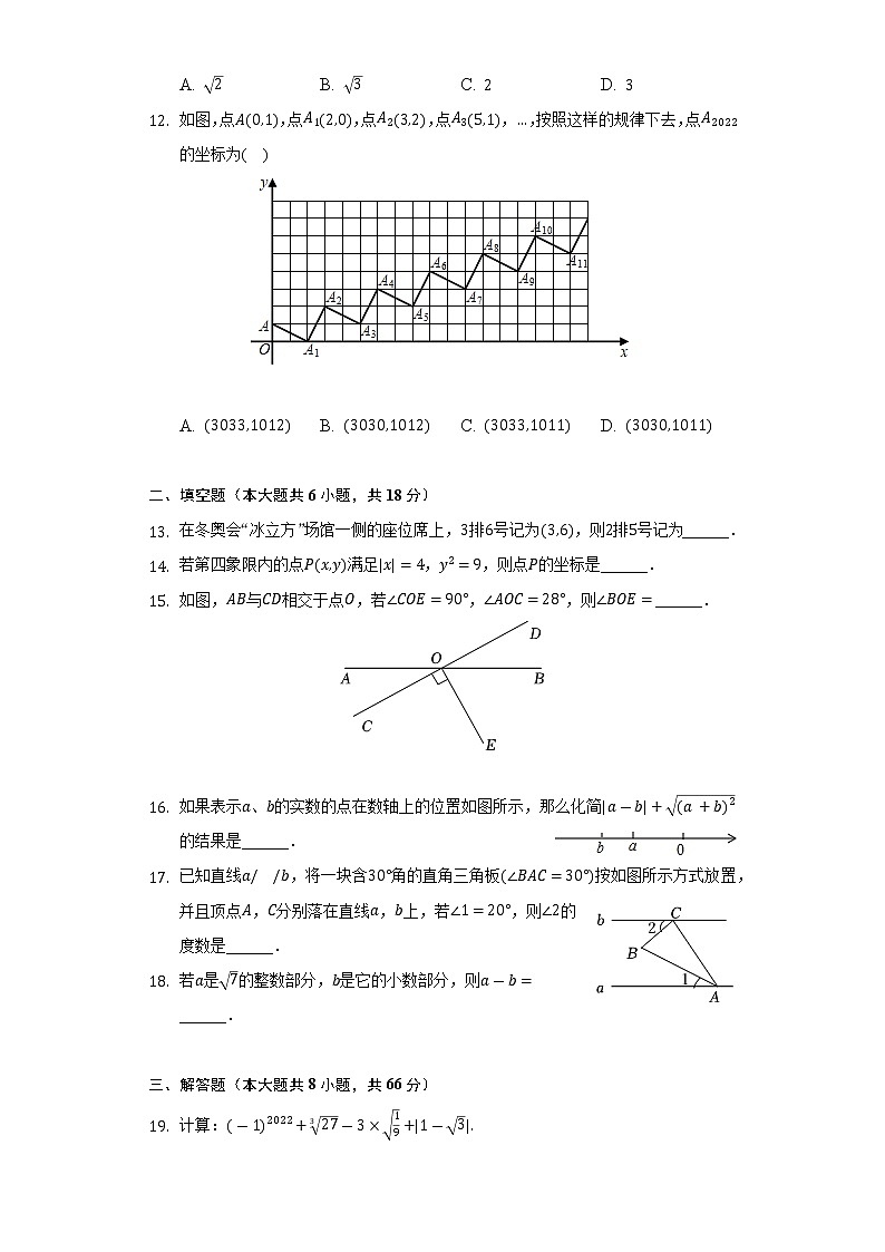 2021-2022学年广西防城港市防城区七年级(下)期中数学试卷(Word解析版)03