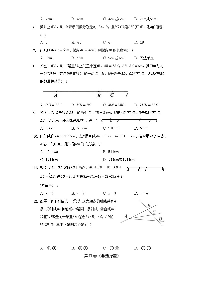 4.2直线.射线.线段 人教版初中数学七年级上册同步练习(含答案解析)第2页