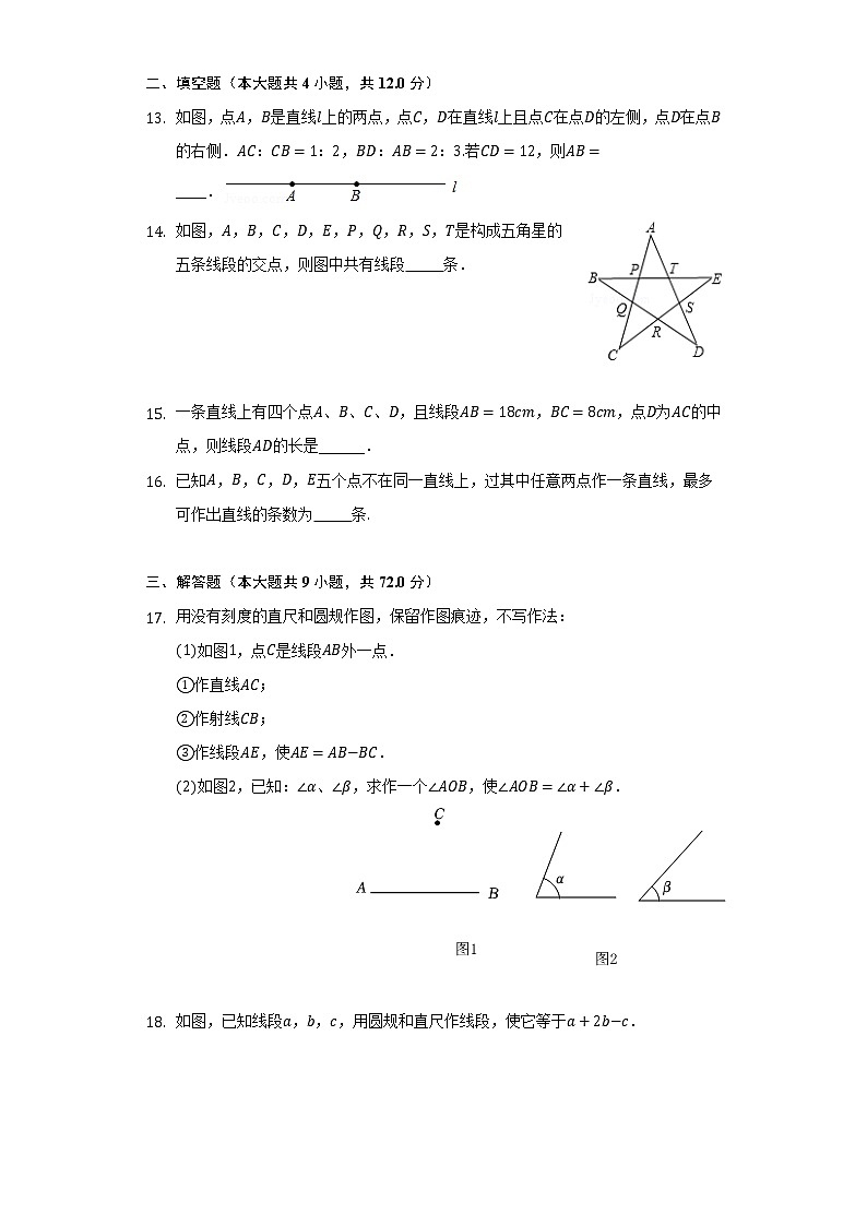 4.2直线.射线.线段 人教版初中数学七年级上册同步练习(含答案解析)第3页