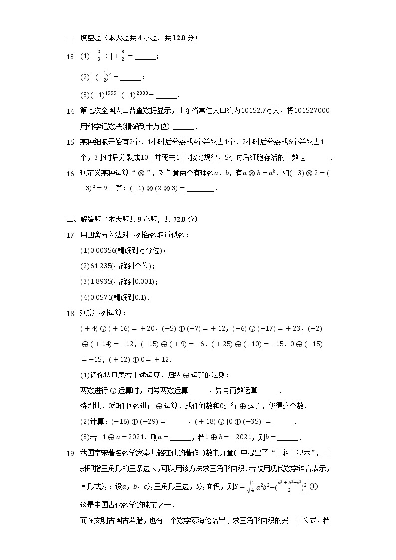 1.5有理数的乘方 人教版初中数学七年级上册同步练习（含答案解析）03