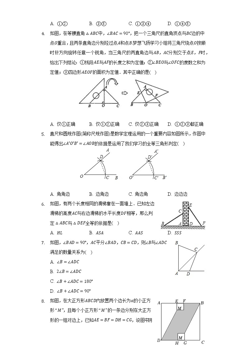 12.2全等三角形的判定 人教版初中数学八年级上册同步练习（含答案解析）02