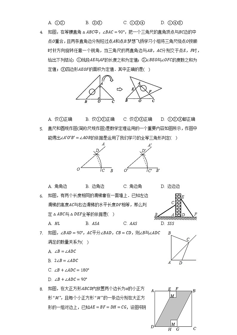 12.2全等三角形的判定 人教版初中数学八年级上册同步练习(含答案解析)第2页