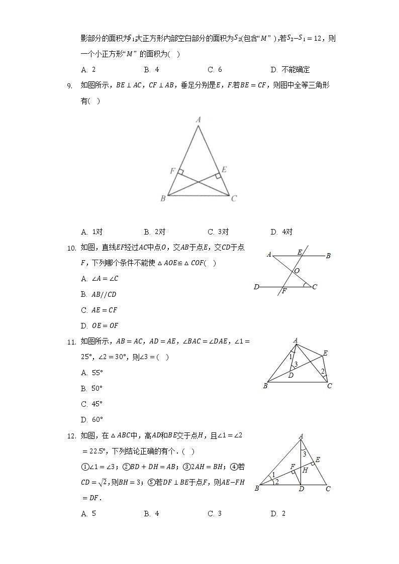 12.2全等三角形的判定 人教版初中数学八年级上册同步练习（含答案解析）03
