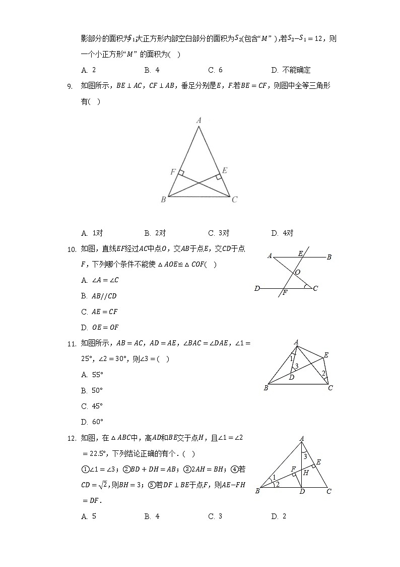 12.2全等三角形的判定 人教版初中数学八年级上册同步练习(含答案解析)第3页