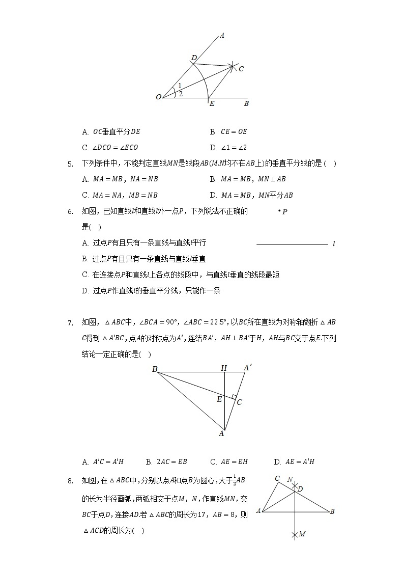 13.1轴对称  人教版初中数学八年级上册同步练习（含答案解析）02