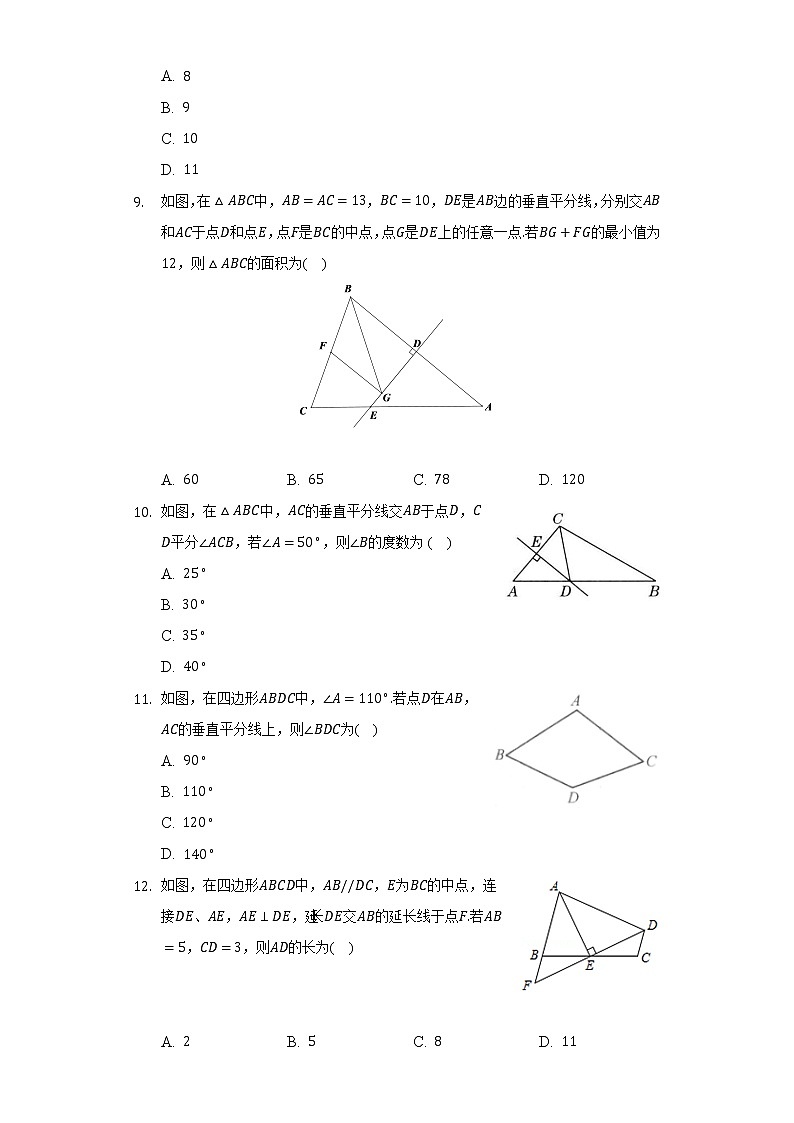 13.1轴对称 人教版初中数学八年级上册同步练习(含答案解析)03